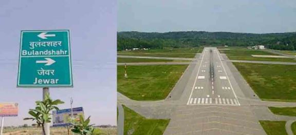 जेवर में बनेगा इंटरनेशनल हवाई अड्डा (फाइल फोटो)