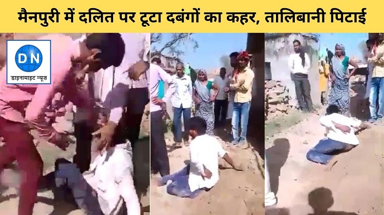 मैनपुरी में दलित युवक की क्रूरता से पिटाई का वीडियो वायरल