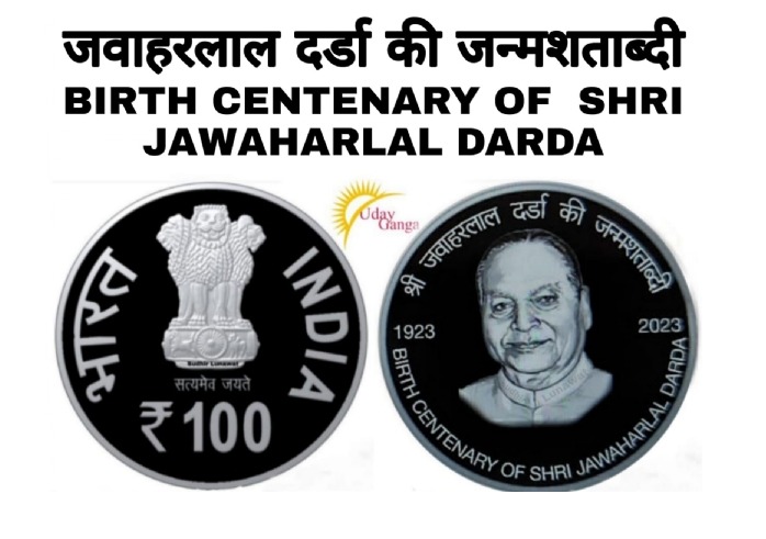 स्वतंत्रता सेनानी जवाहरलाल दर्डा की स्मृति में जारी होगा 100 रुपये का सिक्का (फाइल फोटो)