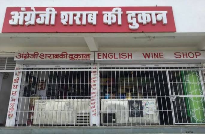 अयोध्या-मथुरा में अब नहीं मिलेगी शराब (फाइल फोटो)