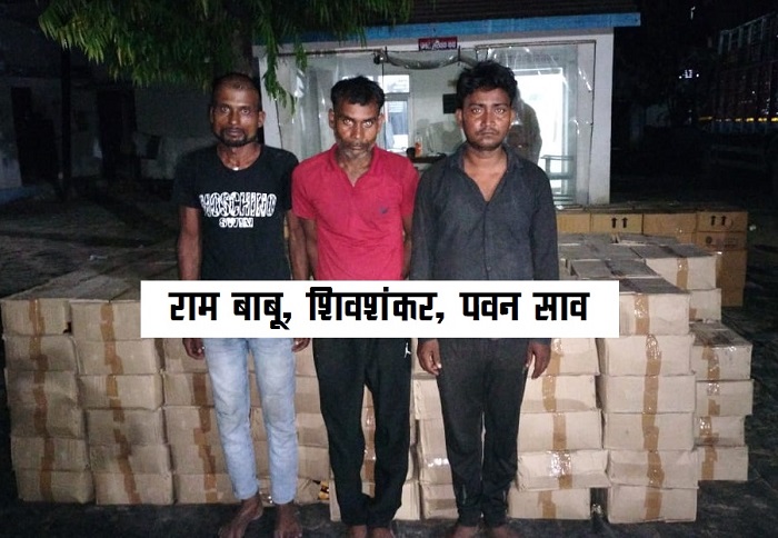 शराब तस्करी गिरोह के तीन सदस्य गिरफ्तार