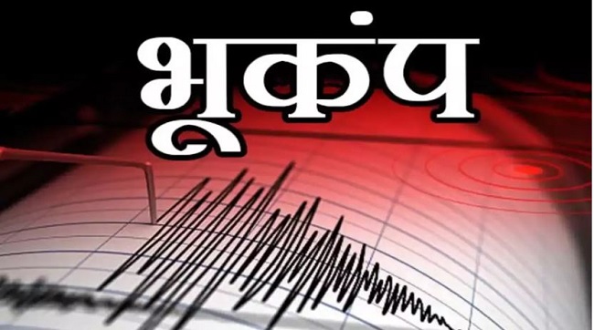 कोल्हापुर में भूकंप के झटके