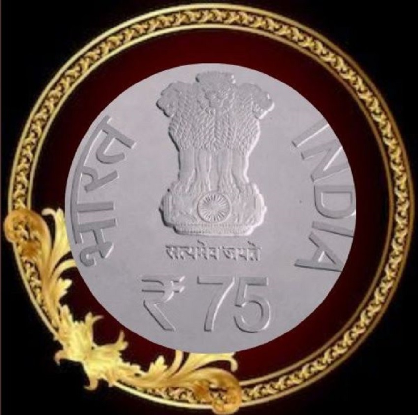 सरकार जारी करेगी 75 रुपये का विशेष सिक्का