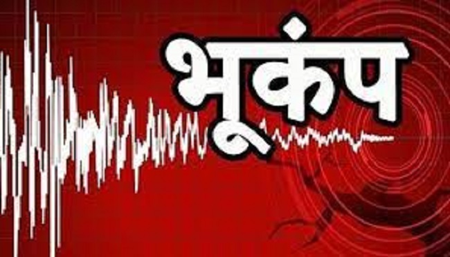 अरुणाचल प्रदेश में  भूकंप