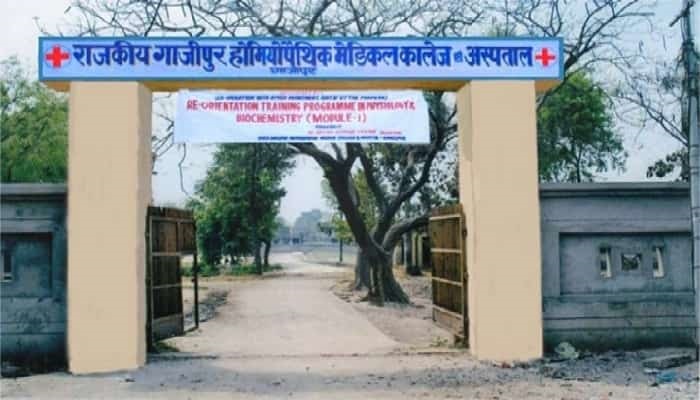 गाजीपुर के होम्योपैथिक मेडिकल कॉलेज