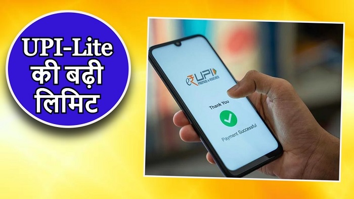 यूपीआई-लाइट से अब 500 रुपये तक का ऑफलाइन लेनदेन