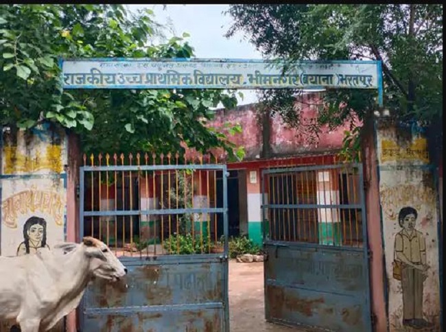 भरतपुर का एक सरकारी स्कूल