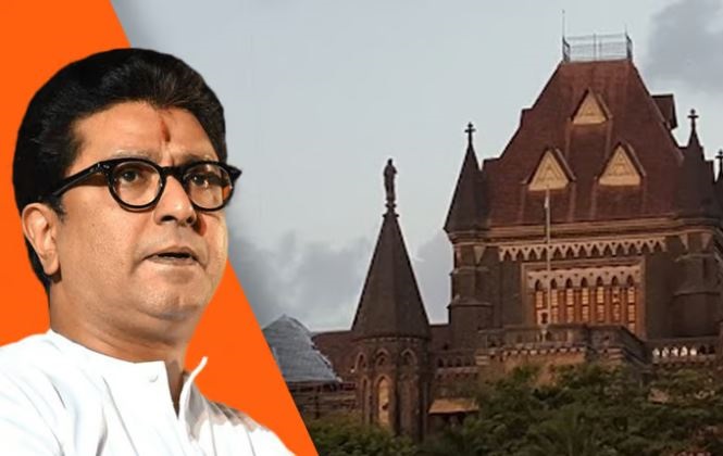 बम्बई HC  से राज ठाकरे को मिली  बड़ी राहत