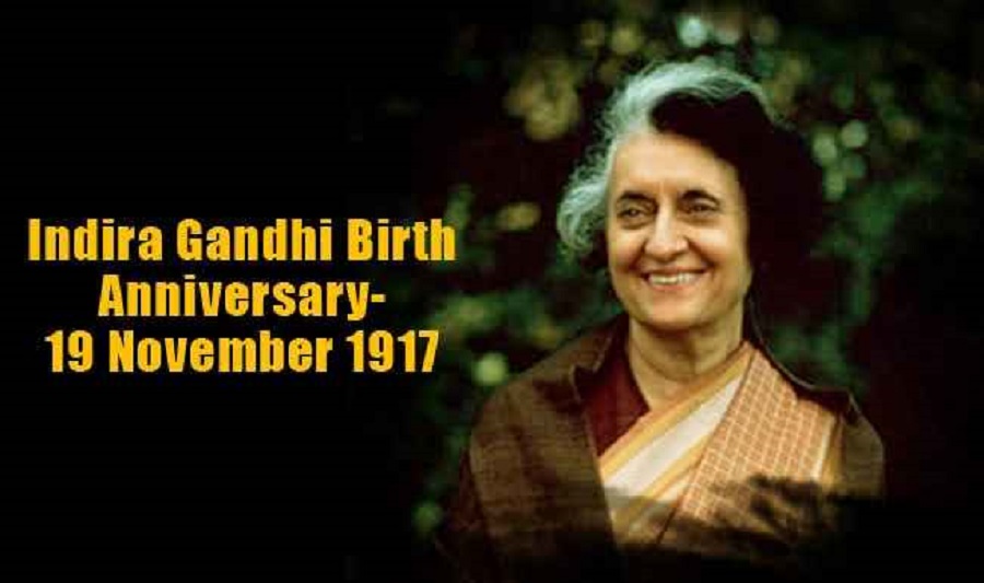 भारत की पहली महिला प्रधानमंत्री इंदिरा गांधी का जन्मदिन