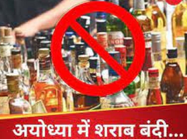 शराब की बिक्री पर प्रतिबंध