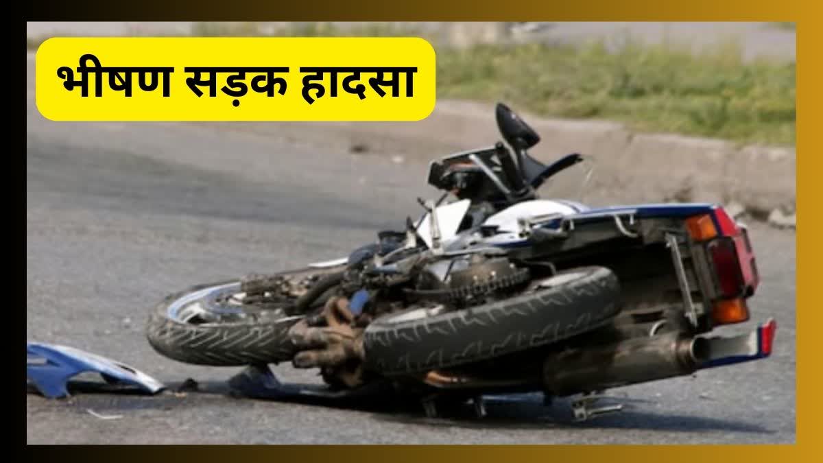 मध्य प्रदेश के बैतूल जिले में दो मोटरसाइकिल की टक्कर में एक व्यक्ति
