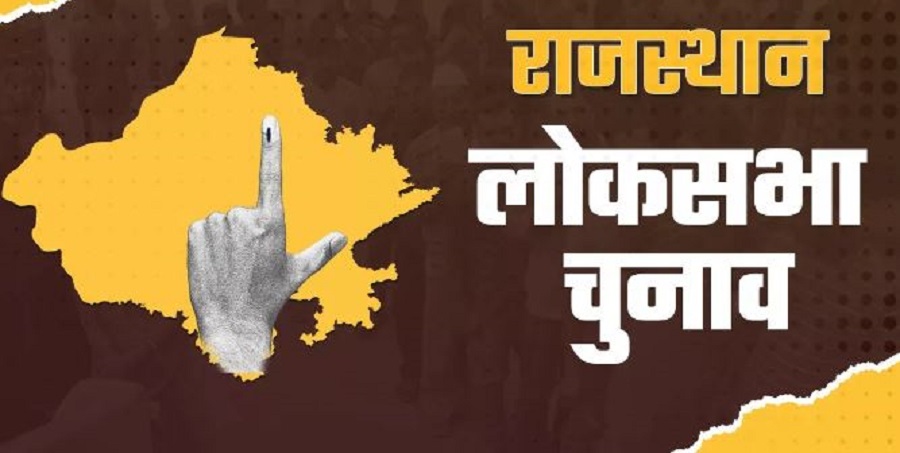राजस्थान के 25 लोकसभा सीटों पर मतदान