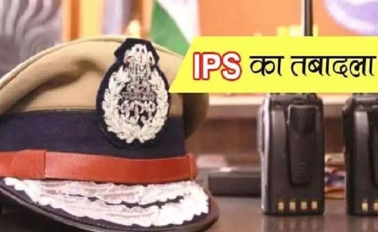 पुलिस कमिश्नर सहित 6 IPS अधिकारियों को हटाया